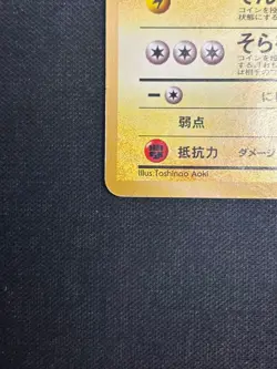 Pokemon Card Old Back Flying Pikachu ANA Promo - Image 4