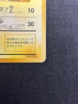 Pokemon Card Old Back Flying Pikachu ANA Promo - Image 5