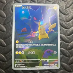 [Excellent Condition] Pokemon Card Gengar Pikachu AR 172/151 Chinese - Image 1