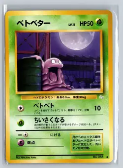 Grimer No. 88 Fossil Set - Japanese Pocket Monsters Pokemon Card - LP - Image 1