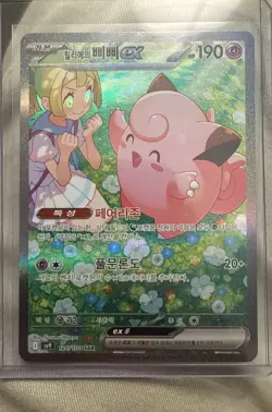 Pokemon - Lillie's Clefairy ex 126/100 Battle Partners Holo (Korean) - Image 1