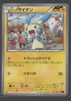 Minun 1. Ed | Rising Fist 030/096 XY3 | Pokemon Karte JP NM 2014 - Image 1