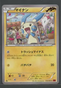 Minun 1. Ed | Rising Fist 030/096 XY3 | Pokemon Karte JP NM 2014 - Image 2