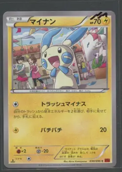 Minun 1. Ed | Rising Fist 030/096 XY3 | Pokemon Karte JP NM 2014 - Image 3