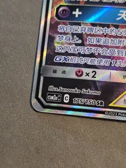 2023 Pokemon Latios Latias GX Tag Team Sun & Moon Shining Synergy Chinese - Image 2