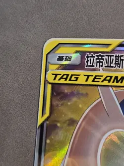 2023 Pokemon Latios Latias GX Tag Team Sun & Moon Shining Synergy Chinese - Image 4