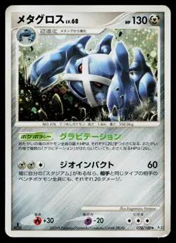 Metagross 070/100 Holo Rare Beat of the Frontier Pokemon Japanese MP - Image 1