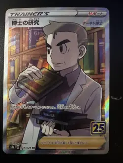 Pokemon Professor's Research Full Art 029/028 SR 25th Anniversary Japanese NM - Image 1