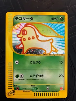 With tracking Chikorita 003/018 McDonald's Promo 2002 Pokemon e Card Japanese - Image 1