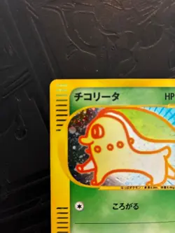 With tracking Chikorita 003/018 McDonald's Promo 2002 Pokemon e Card Japanese - Image 3