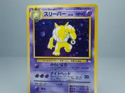 Hypno No.097 Mystery of the Fossils 1997 Holo Japanese Pokemon Card MP - Image 2