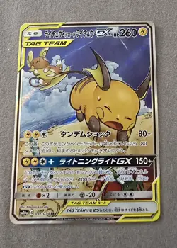 Raichu & Alolan Raichu GX 057/054 GG End SM10a Alternate Art Japanese Pokemon NM - Image 1