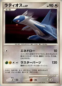 Latios DPBP#439 Rare Moonlit Pursuit Pokemon Japanese Moderately Played - Image 1