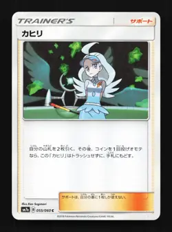 Kahili 055/060 Thunderclap Spark Japanese Pokemon Card TCG - Image 1