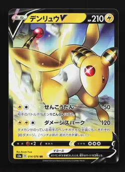 Ampharos V 014/076 NM Legendary Heartbeat Japanese Pokemon Card TCG - Image 1