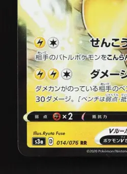 Ampharos V 014/076 NM Legendary Heartbeat Japanese Pokemon Card TCG - Image 2
