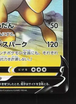 Ampharos V 014/076 NM Legendary Heartbeat Japanese Pokemon Card TCG - Image 3