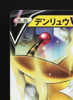 Ampharos V 014/076 NM Legendary Heartbeat Japanese Pokemon Card TCG - Image 4