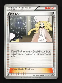 Caitlin 072/076 Megalo Cannon LP 1st ED Japanese Pokemon Card TCG - Image 1