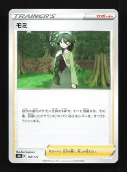 Cheryl 163/172 VSTAR Universe NM Japanese Pokemon Card TCG - Image 1