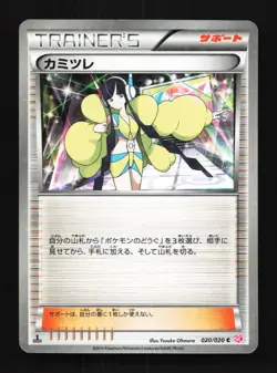 Elesa 020/020 NM Shiny Collection Japanese Pokemon Card TCG - Image 1