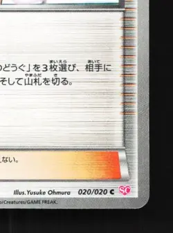 Elesa 020/020 NM Shiny Collection Japanese Pokemon Card TCG - Image 3