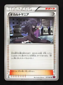 Hex Maniac 077/081 NM Bandit Ring Japanese Pokemon Card TCG - Image 1