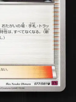 Hex Maniac 077/081 NM Bandit Ring Japanese Pokemon Card TCG - Image 3