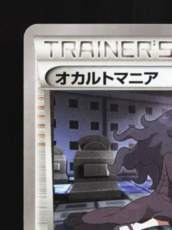 Hex Maniac 077/081 NM Bandit Ring Japanese Pokemon Card TCG - Image 4