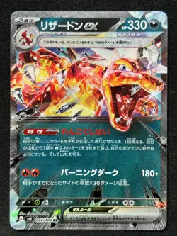 CHARIZARD EX 066/108 SV3 RULER OF THE BLACK FLAME FULL ART POKEMON JAPANESE CARD - Image 1
