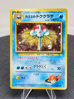 Pokemon TCG Gym Heroes Misty's Tentacruel No.073 Holo Rare Japanese Edition - Image 1