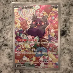 2025 Pokemon TCG Chinese Gem Pack Vol.3 CBB3C 1407/07 Morpeko Holo US Seller - Image 1