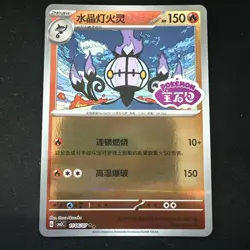 Pokemon Chinese Gem Pack 3 #1106 Chandelure Stamped Card # 2 NM PACK FRESH - Image 1