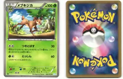 2011 Heavy Played Pokemon Sawsbuck 006/052 Hail Blizzard BW3 Japanese - Image 1