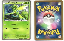 2012 Heavy Played Pokemon Scyther 003/059 Cold Flare BW6 Japanese - Image 1