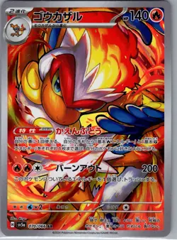 Infernape 070/066 Japanese SV5a: Crimson Haze - Pokemon Card - NM - Image 1
