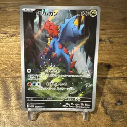 Pokemon Card Druddigon AR 150/086 sv11w White Flare Japanese - Image 1