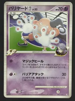 Mr. Mime 005/018 Pokemon Card Japanese Pt Gallade Half Deck 1st Edition - Image 1