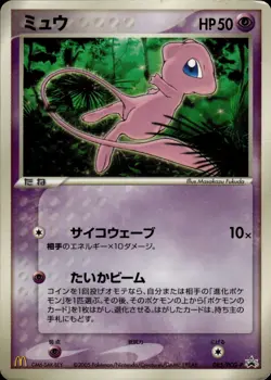 Mew 085 McDonald's Promo PCG-P Promotional cards Holo Japanese Pokemon B30 - Image 1