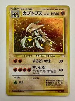 Kabutops - Japanese Fossil Holo - No.141 Pokemon Card - Mint Condition - Image 1