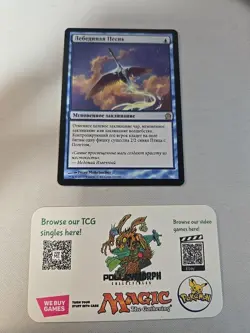 MTG Magic the Gathering Swan Song Russian Language (65/249) Theros LP - Image 1