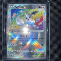 Pokemon TCG Chinese Exclusive Sword & Shield cs5aC 092 K Radiant Eevee Holo Card - Image 1