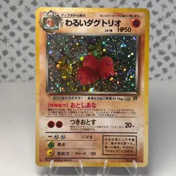 Dark Dugtrio 51 Pokemon Japanese Rocket Gang Holo NM **SWIRL** - Image 1