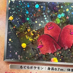 Dark Dugtrio 51 Pokemon Japanese Rocket Gang Holo NM **SWIRL** - Image 2