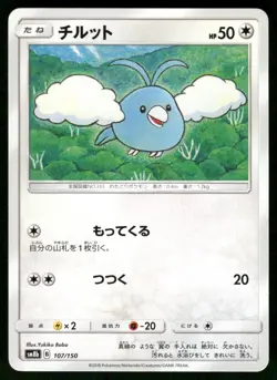 2018 Near Mint Pokemon Swablu 042/053 Dragon Storm SM6A Japanese - Image 1