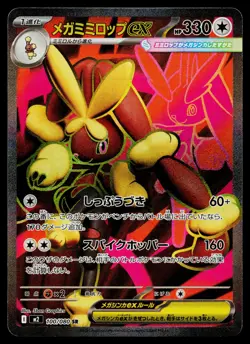 Mega Lopunny EX 100/080 Super Rare Inferno X Pokemon Japanese Near Mint - Image 1