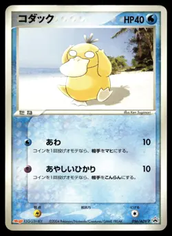 PSYDUCK 056/ADV-P PROMO MEIJI POKEMON JAPANESE - Image 1
