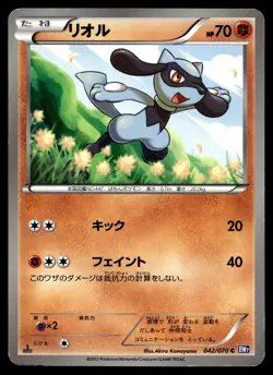 RIOLU 042/070 COMMON PLASMA GALE POKEMON JAPANESE - Image 1