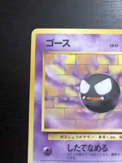 GASTLY Japanese Fossil Uncommon Pokemon Card No. 092 LP - Image 2