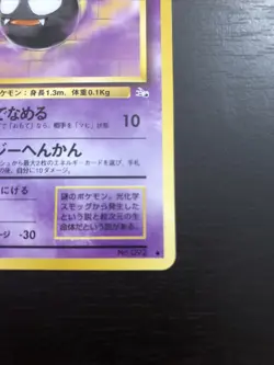 GASTLY Japanese Fossil Uncommon Pokemon Card No. 092 LP - Image 5
